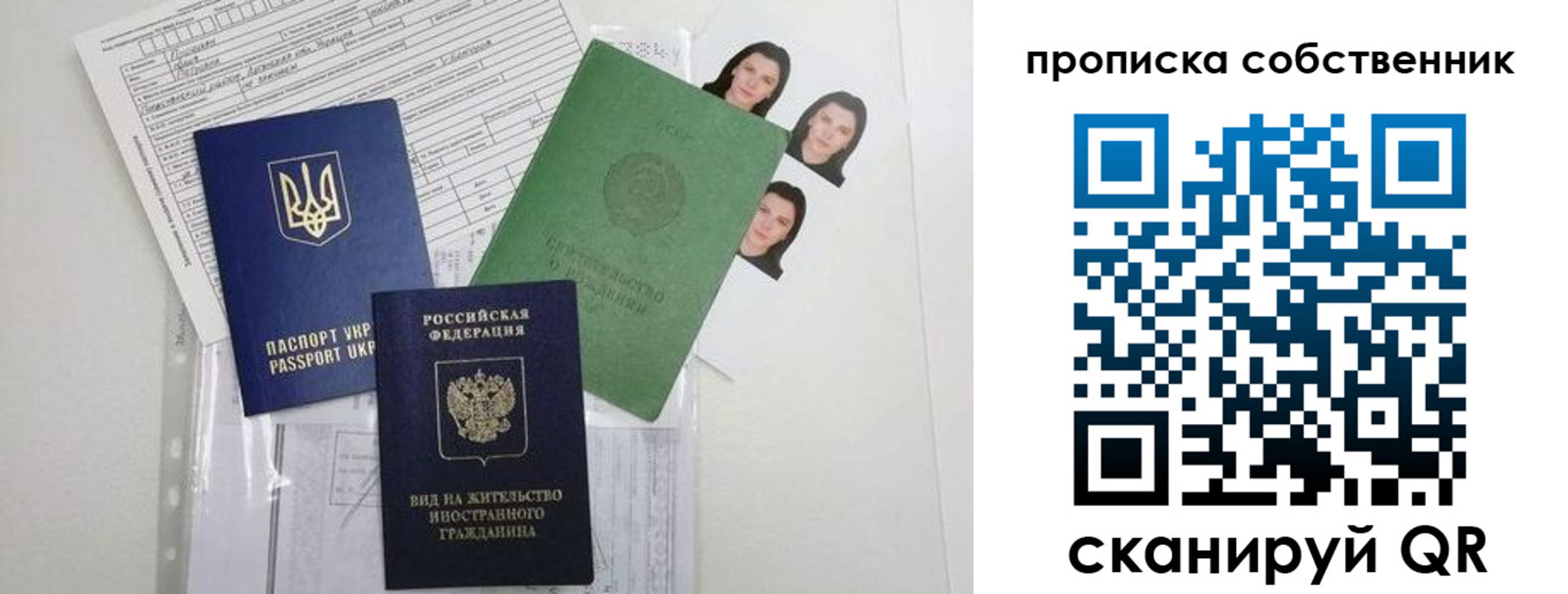 прописка от собственника в Воркуте
