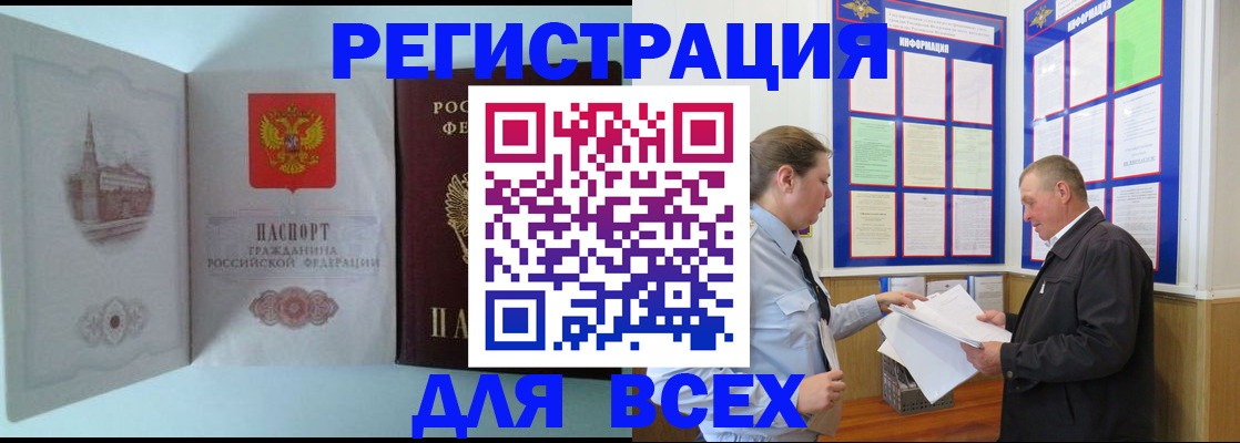 временная регистрация купить в Воркуте