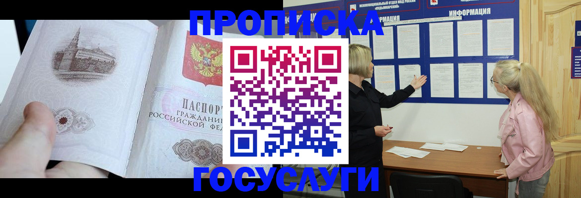 прописка 2025 в Воркуте