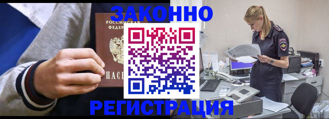 прописка иностранных граждан в Воркуте